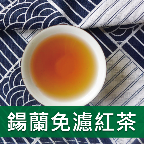 鍚蘭免濾紅茶-重韻-971-奶茶佳