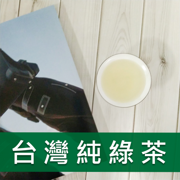 台灣純綠茶-767