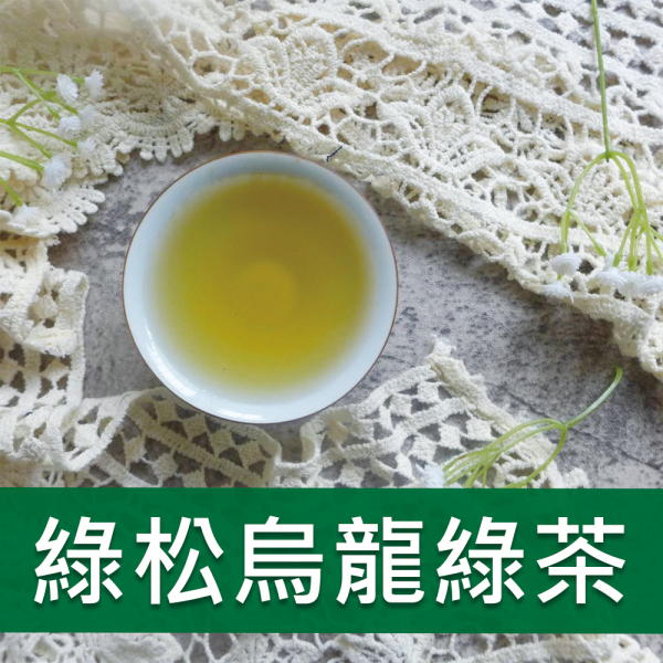 綠松烏龍綠茶-707