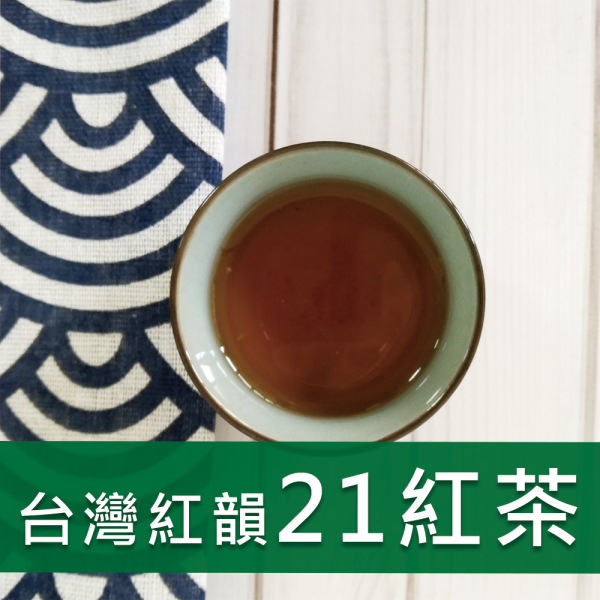 台灣紅韻21紅茶-873