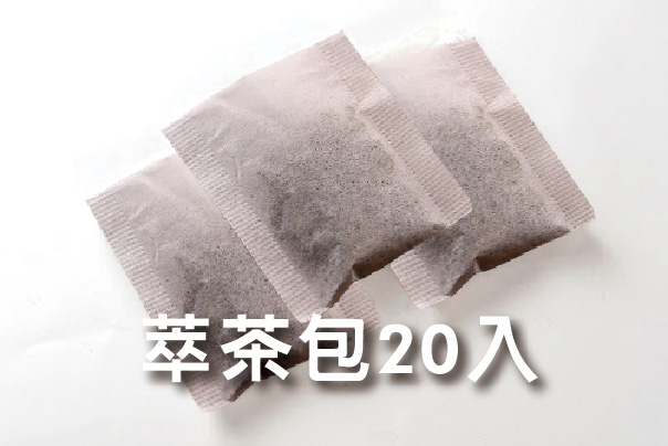 萃茶包-20入／袋 (8g／包)