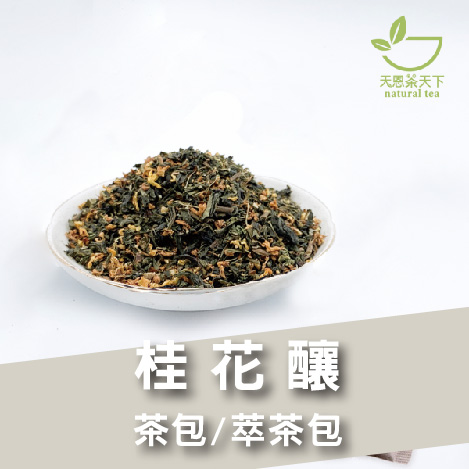 桂花釀-Aa109